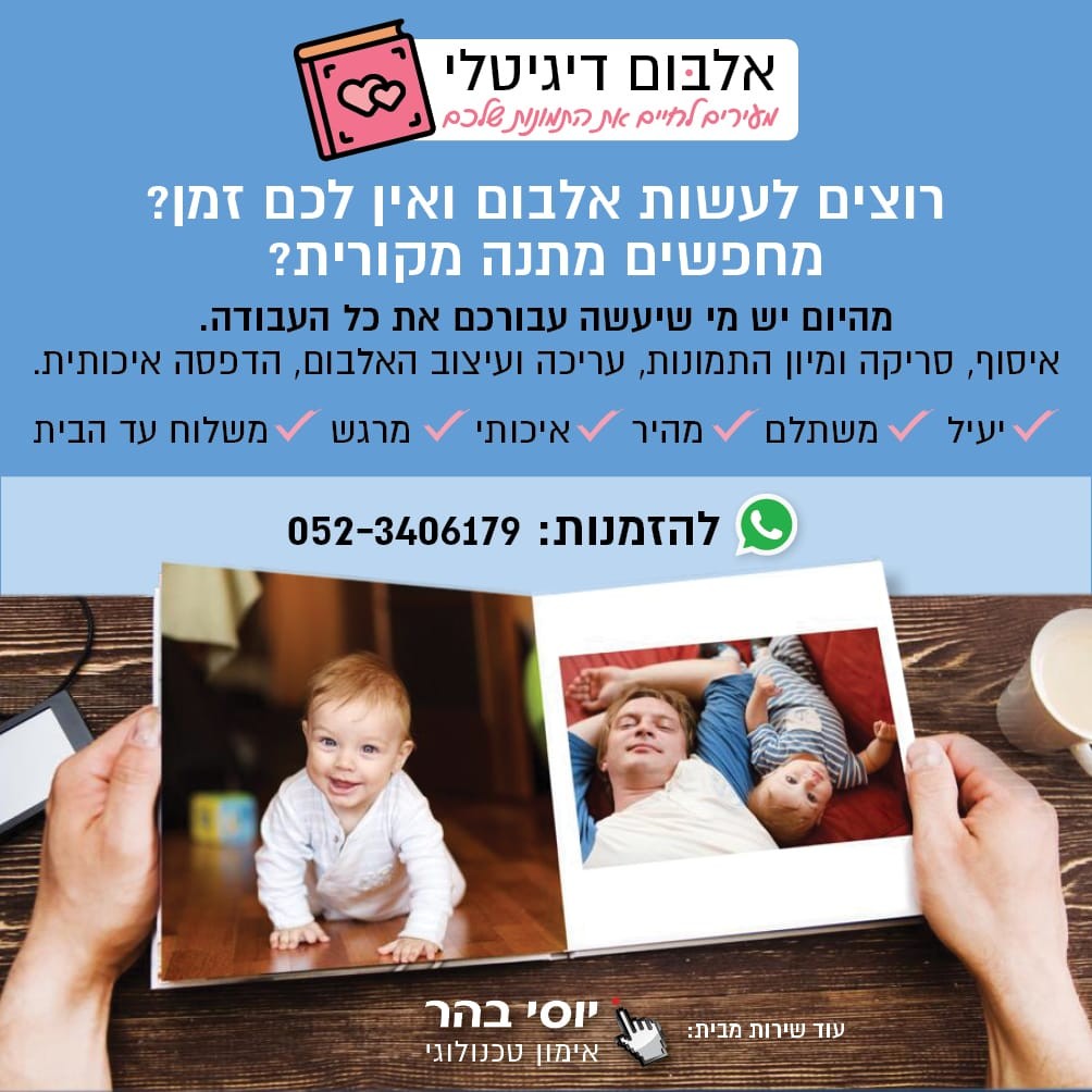 אלבום דיגיטלי מודפס