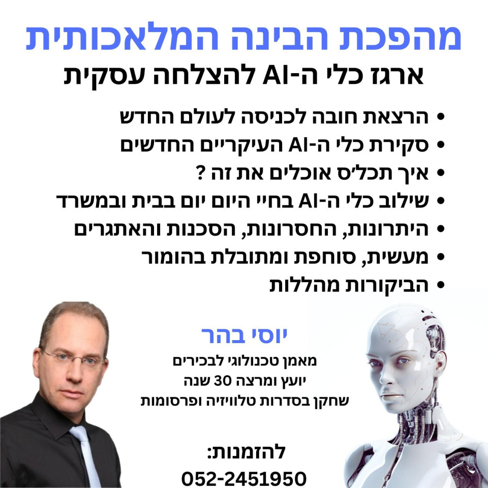 בינה מלאכותית